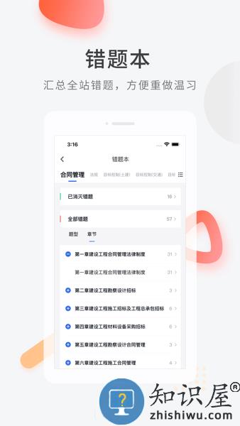 监理工程师快题库软件 v5.4.6 安卓版