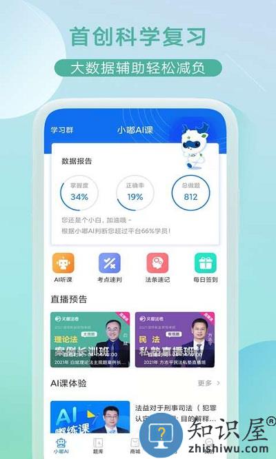 小嘟ai课app下载v2.4.1 安卓最新版