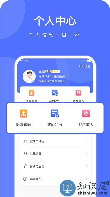 云时珍医护版 v1.33.1 安卓版