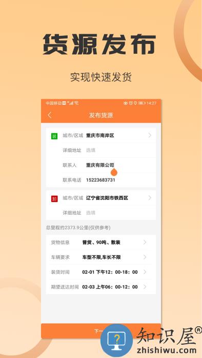 沙师弟运力管家货主版(改名为沙师弟货主)下载v5.1.0 安卓官方版