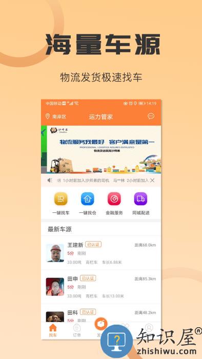 沙师弟运力管家货主版(改名为沙师弟货主)下载v5.1.0 安卓官方版