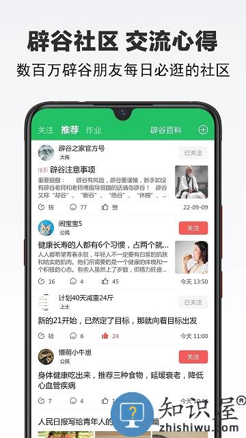 辟谷之家官方版app下载v1.2.5 安卓最新版本