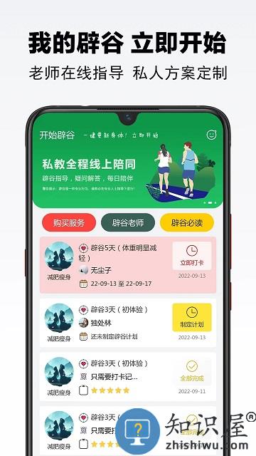 辟谷之家官方版app下载v1.2.5 安卓最新版本