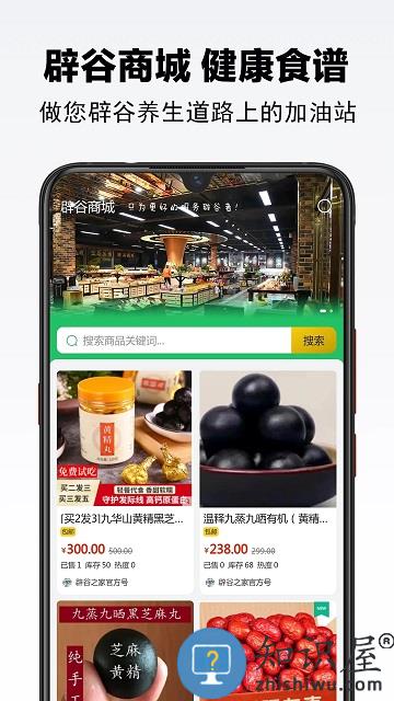 辟谷之家官方版app下载v1.2.5 安卓最新版本