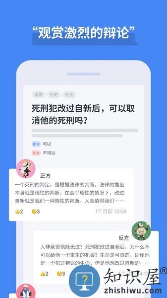 论否辩论 v8.32 安卓版