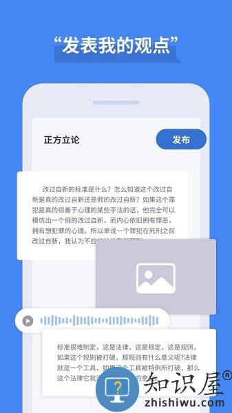 论否辩论 v8.32 安卓版