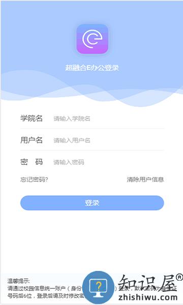 超融合e办公app最新版 v1.8.6 安卓版