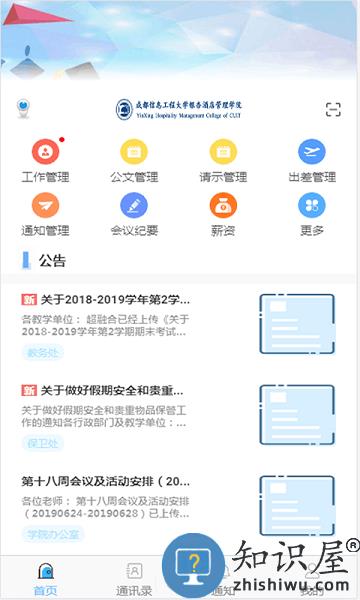 超融合e办公app最新版 v1.8.6 安卓版