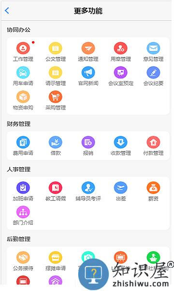 超融合e办公app最新版 v1.8.6 安卓版