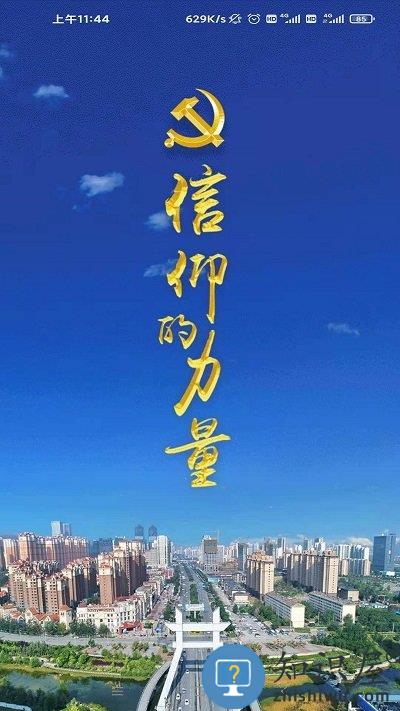 信仰的力量最新版本下载v4.0.0 安卓版