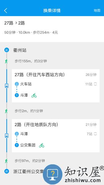 衢州行公交软件 v3.0.0 安卓版