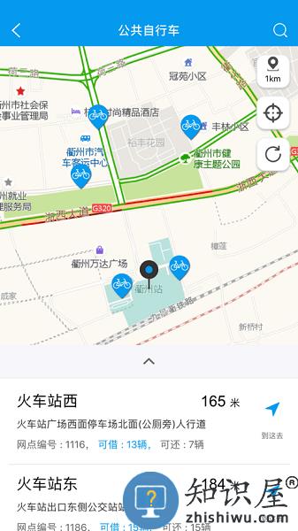 衢州行公交软件 v3.0.0 安卓版