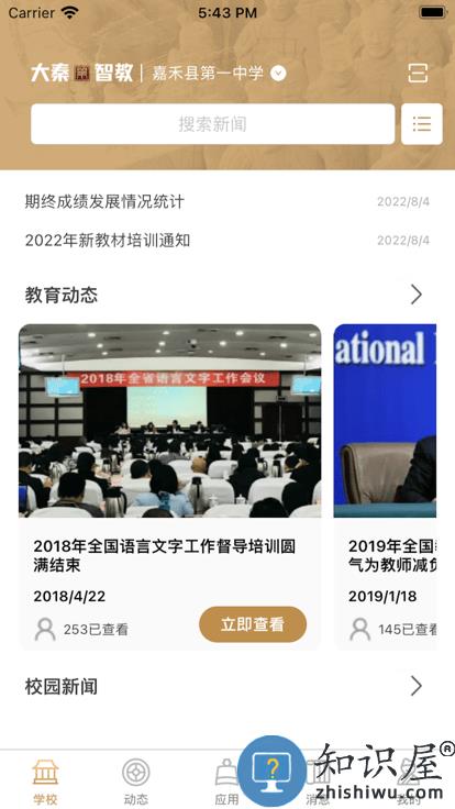 大秦智教官方版下载v3.2 安卓版
