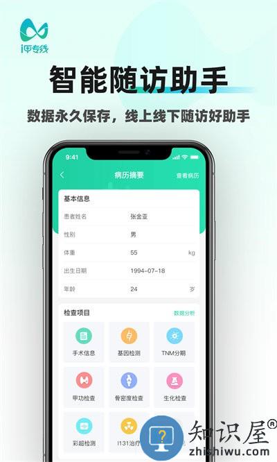 i甲专线app下载