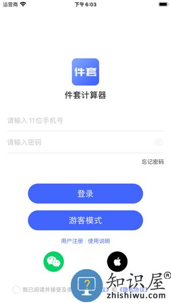 件套计算器app