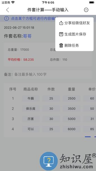 件套计算器app v1.0.5 安卓版