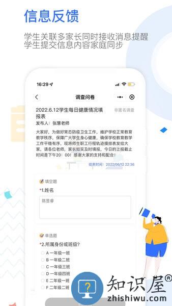 our school家长客户端 v2.2.14 安卓版