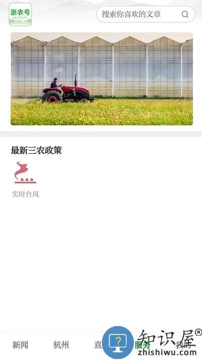 浙农号app下载