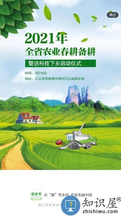 浙农号新闻客户端下载v2.0.5 安卓官方版