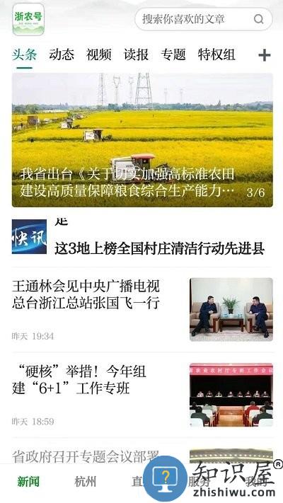 浙农号新闻客户端下载v2.0.5 安卓官方版