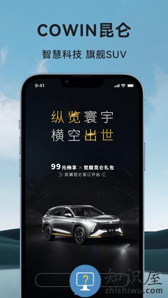 凯翼汽车APP v1.2.0 安卓版