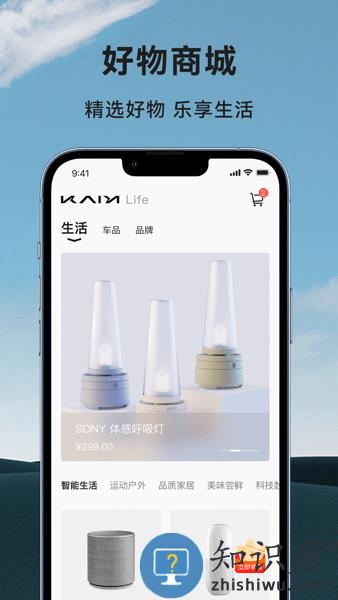 凯翼汽车APP v1.2.0 安卓版