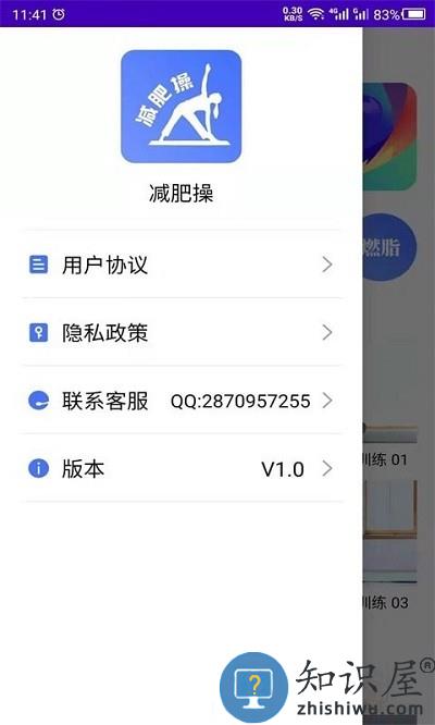 减肥操软件下载v23.11.14 安卓版