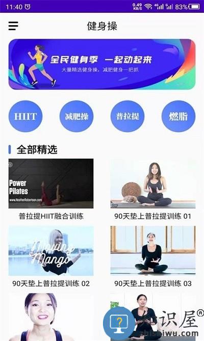 减肥操软件下载v23.11.14 安卓版