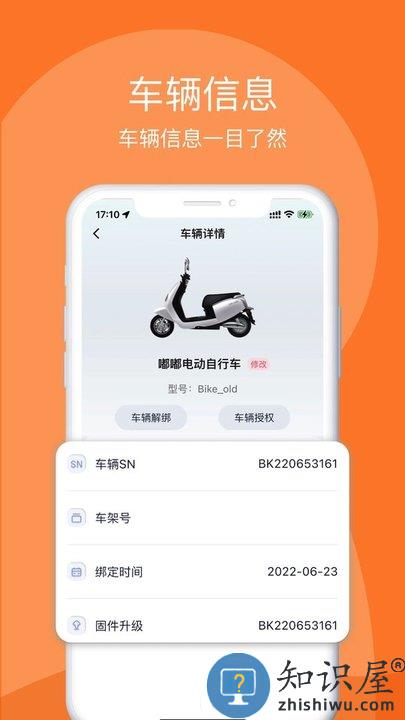 深圳嘟嘟换电app下载v2.1.5 安卓官方版