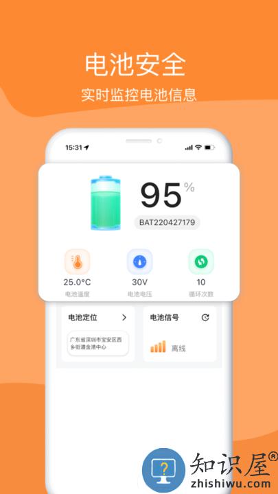 深圳嘟嘟换电app下载v2.1.5 安卓官方版