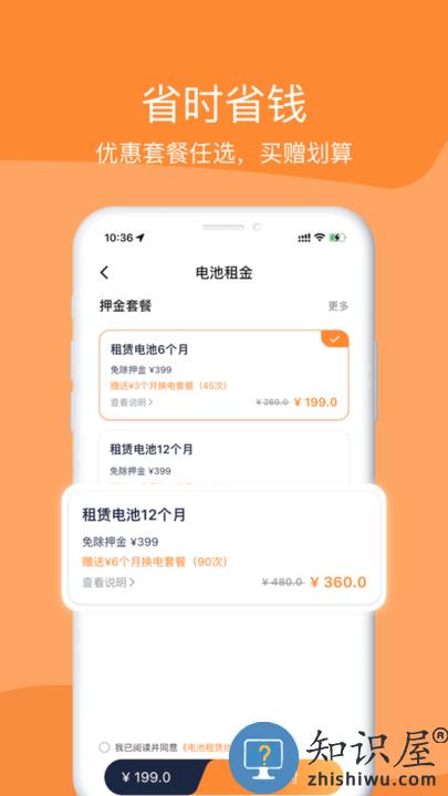 深圳嘟嘟换电app下载v2.1.5 安卓官方版