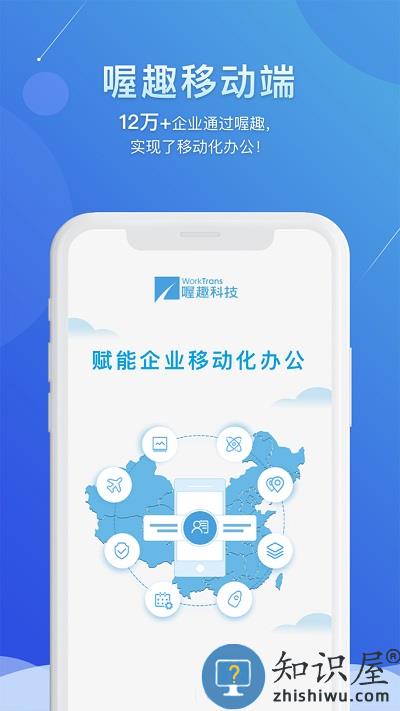 喔趣考勤app下载