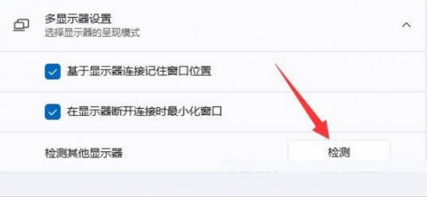 Win11有两个屏幕怎么设置？Win11连接两个显示器的设置方法