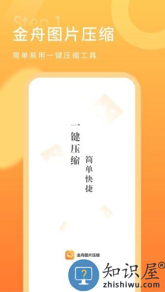 金舟图片压缩app