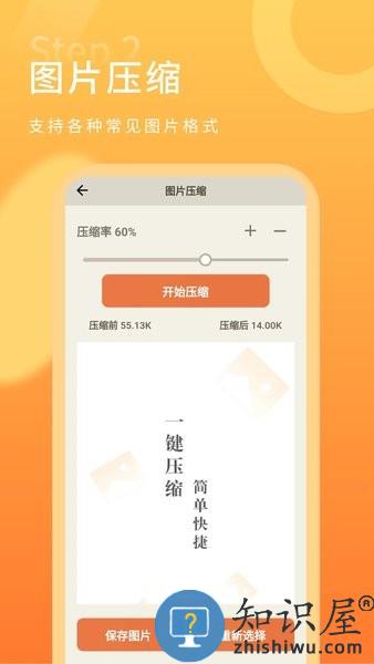 金舟图片压缩器 v2.1.1 安卓版