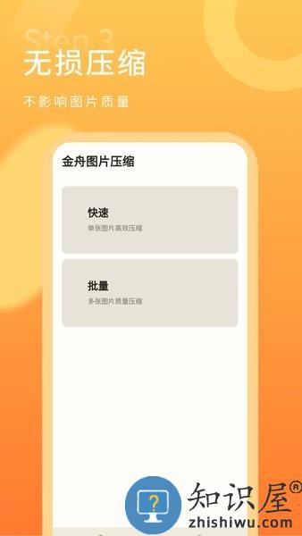 金舟图片压缩器 v2.1.1 安卓版