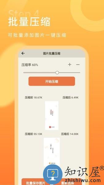 金舟图片压缩器 v2.1.1 安卓版