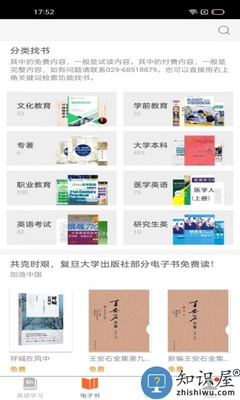 复旦大学i学平台下载v2.133.2123 安卓版