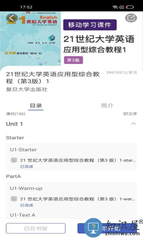 复旦大学i学平台下载v2.133.2123 安卓版