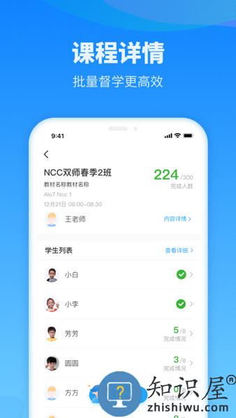 爱乐奇老师端 v2.33.6 安卓版