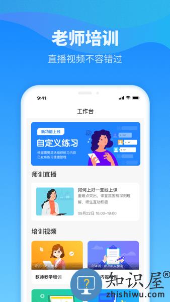 爱乐奇老师端 v2.33.6 安卓版