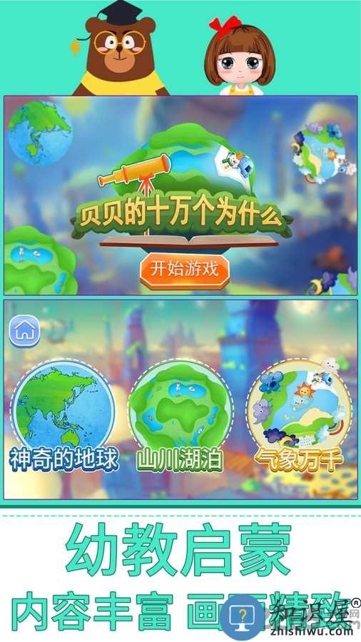 贝贝的十万个为什么手机版下载v1.86.06 安卓官方版