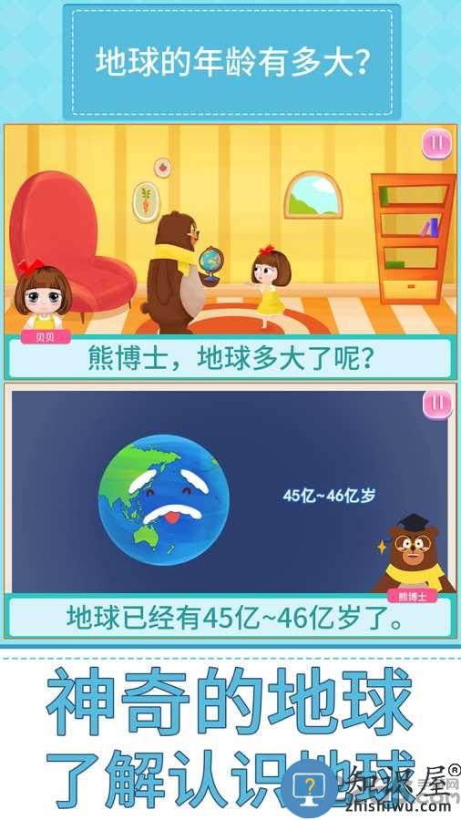 贝贝的十万个为什么手机版下载v1.86.06 安卓官方版