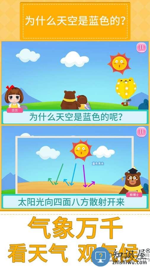贝贝的十万个为什么手机版下载v1.86.06 安卓官方版