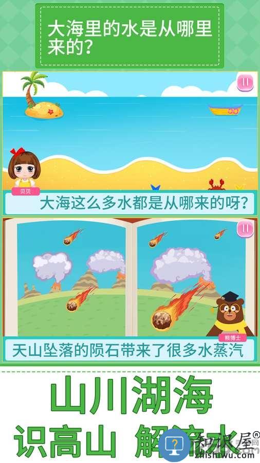 贝贝的十万个为什么手机版下载v1.86.06 安卓官方版