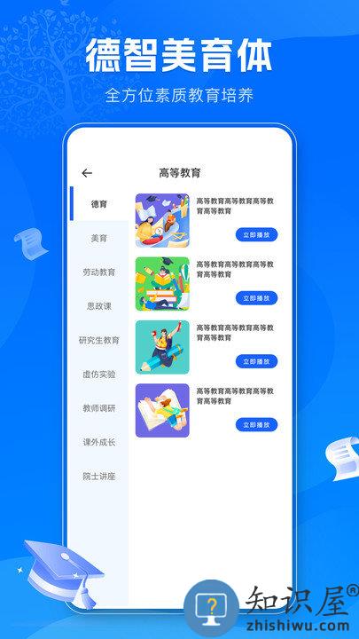 智慧教育公共服务平台手机版下载v1.0.6 安卓版