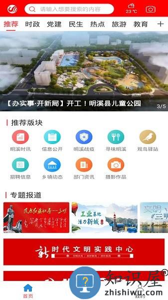 明溪在线新闻客户端 v2.29.0 安卓版