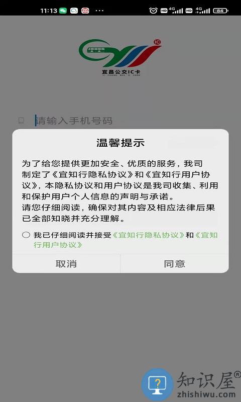 宜知行app最新版下载v7.1.8 安卓版