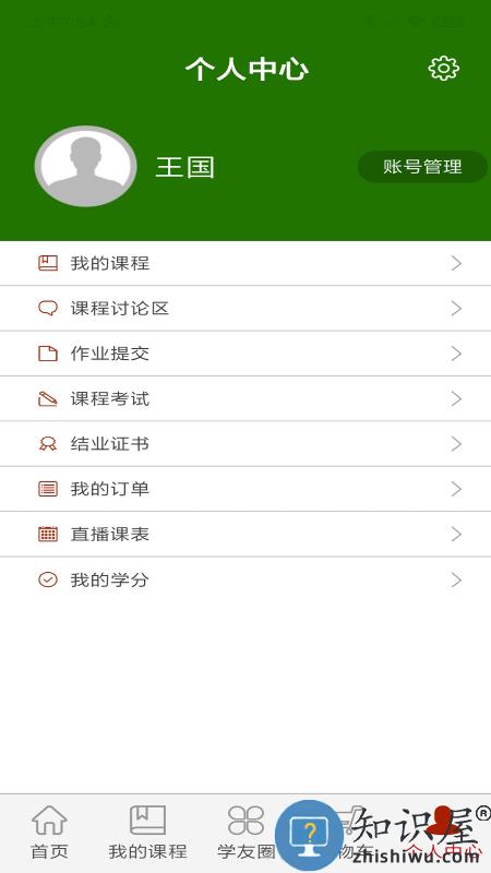 乐龄e学堂app下载v1.2.0 安卓版