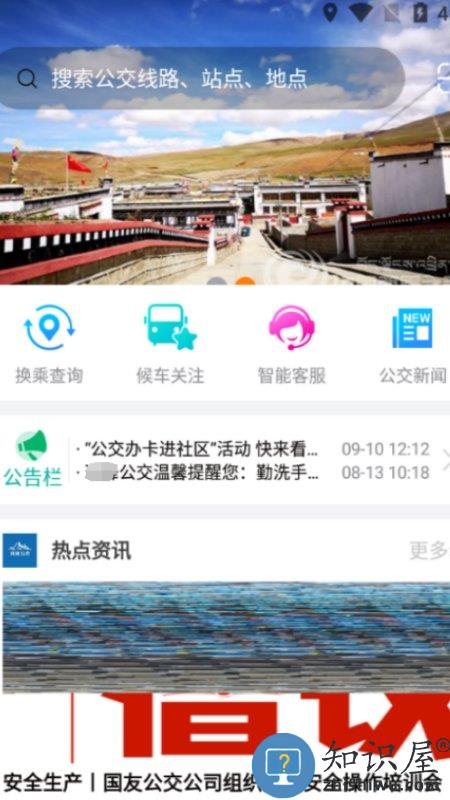 畅行锦州实时公交软件下载v1.2.0 安卓最新版